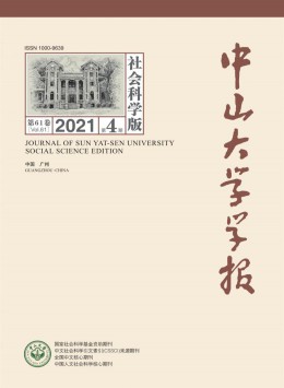 中山大學學報