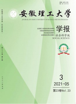 淮南礦業(yè)學(xué)院學(xué)報(bào)雜志