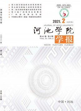 河池師專學(xué)報(bào)雜志