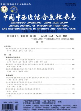 中西醫(yī)結合實用臨床急救