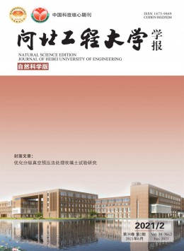 河北建筑科技學院學報雜志