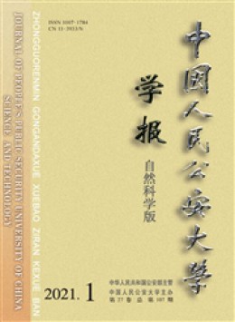 中國人民公安大學(xué)學(xué)報雜志