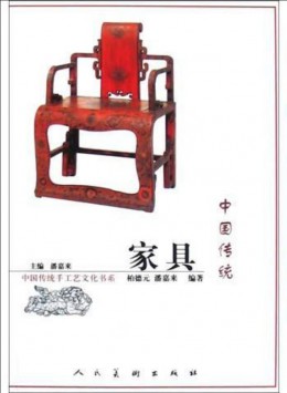 中國(guó)傳統(tǒng)家具雜志