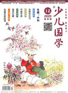 少兒國(guó)學(xué)雜志