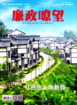 黨風(fēng)黨紀(jì)月刊雜志