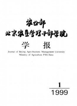 農(nóng)業(yè)部北京農(nóng)墾管理干部學院學報