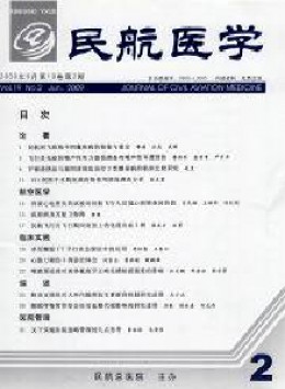 民航醫(yī)學雜志