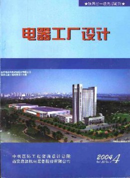 電器工廠設計