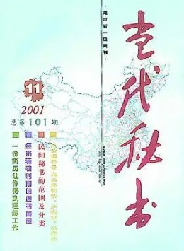 當(dāng)代秘書(shū)雜志