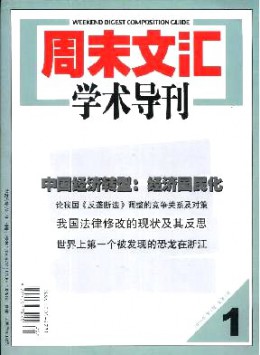 周末文匯學術(shù)導刊