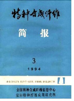 特種合成纖維與復(fù)合材料雜志