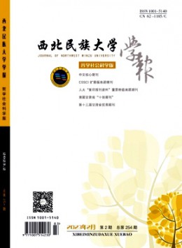 西北民族學(xué)院學(xué)報(bào) · 自然科學(xué)版雜志