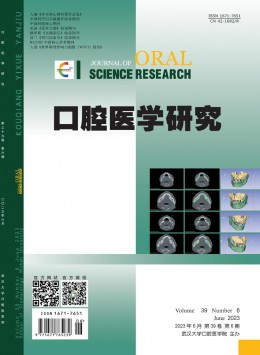 口腔醫(yī)學研究