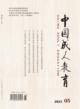 中國(guó)成人教育