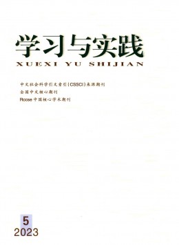 學(xué)習(xí)與實踐