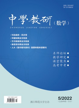 中學教研雜志