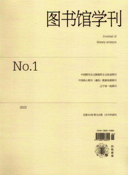 圖書(shū)館學(xué)刊