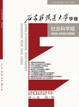 石家莊鐵道大學學報·自然科學版雜志