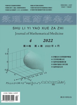 數(shù)理醫(yī)藥學雜志