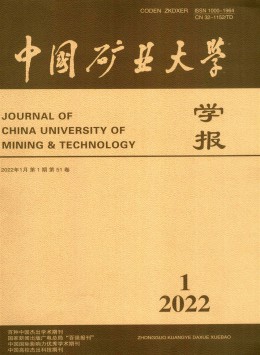 中國(guó)礦業(yè)大學(xué)學(xué)報(bào)