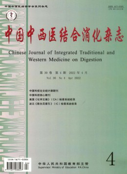 中國(guó)中西醫(yī)結(jié)合消化