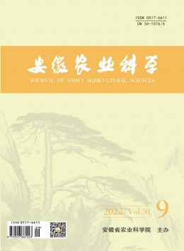 安徽農(nóng)業(yè)科學雜志