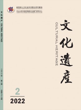 文化遺產(chǎn)