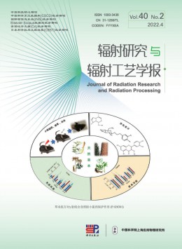 輻射研究與輻射工藝學(xué)報(bào)雜志