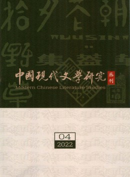 中國現(xiàn)代文學研究叢刊