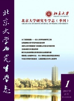 北京大學研究生學志