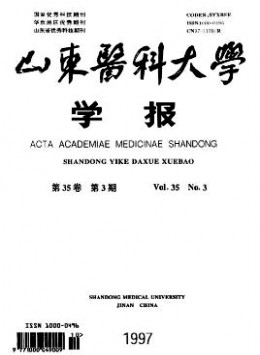 山東醫(yī)科大學(xué)學(xué)報(bào) · 社會科學(xué)版雜志