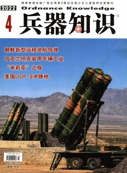 兵器知識(shí)雜志