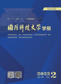 國防科技大學學報