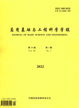 應用基礎(chǔ)與工程科學學報