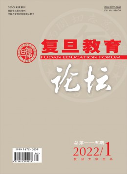 復(fù)旦教育論壇