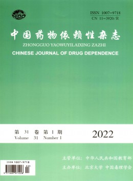 中國(guó)藥物依賴(lài)性