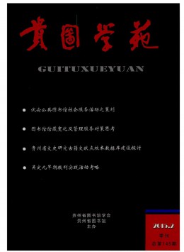 貴圖學(xué)刊