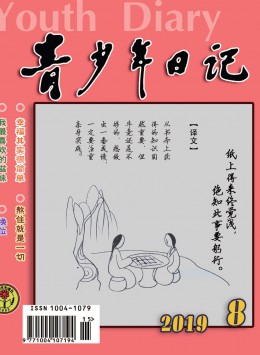 青少年日記·小學(xué)版雜志