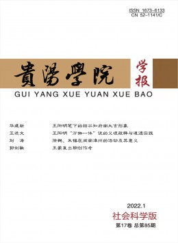 貴陽學(xué)院學(xué)報·自然科學(xué)版雜志