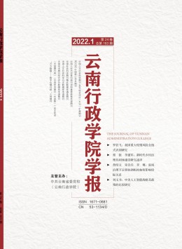 云南行政學(xué)院學(xué)報