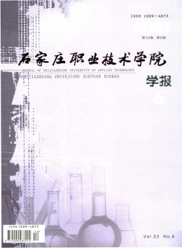 石家莊職業(yè)技術(shù)學(xué)院學(xué)報