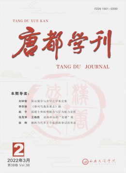 唐都學刊