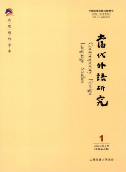 當(dāng)代外語研究