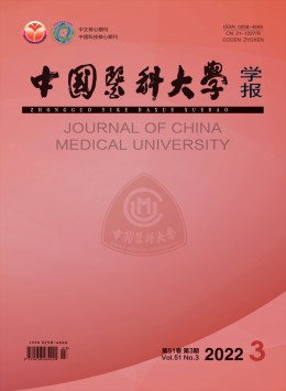 中國醫(yī)科大學(xué)學(xué)報(bào)