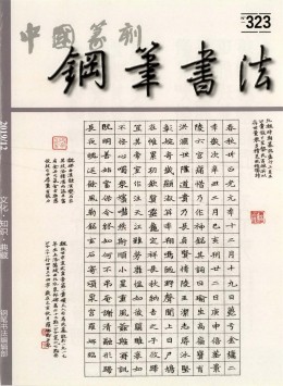 中國(guó)鋼筆書法