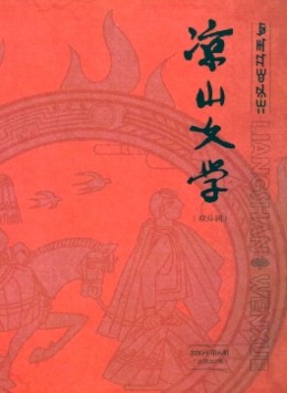 涼山文學(xué)