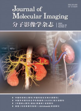 分子影像學(xué)雜志