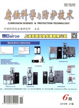 腐蝕科學與防護技術