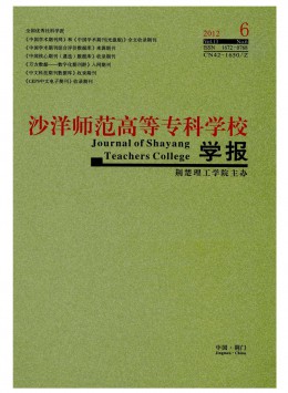 沙洋師范高等?？茖W(xué)校學(xué)報