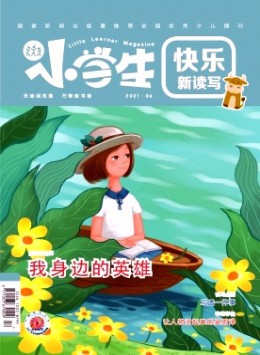 小學(xué)生期刊